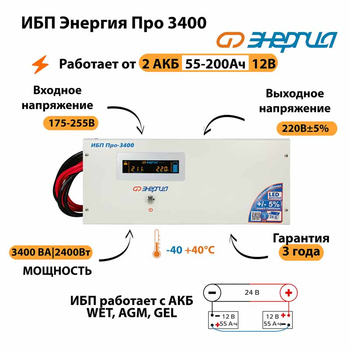 Энергия ИБП Про 3400 24В - ИБП и АКБ - ИБП для котлов - Магазин электротехнических товаров Проф Ток